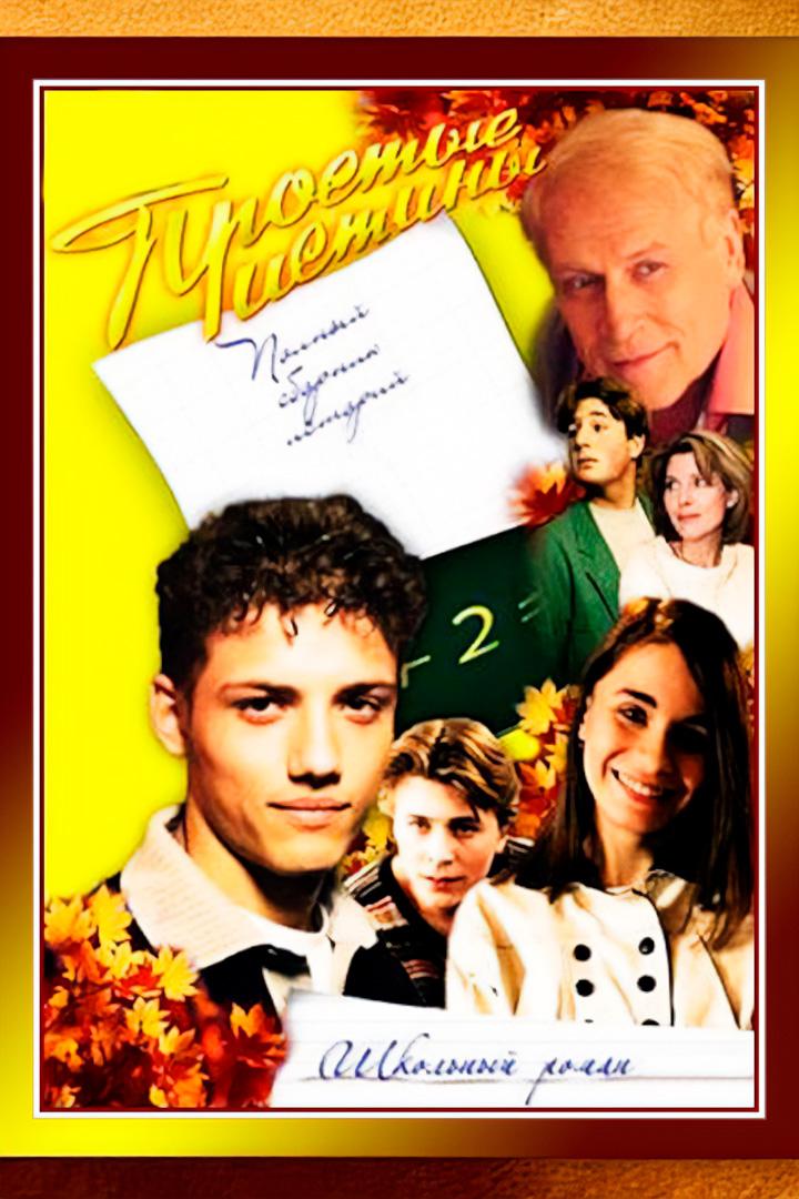 Простые истины