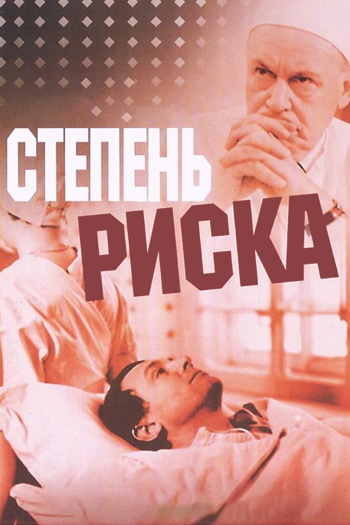 Степень риска