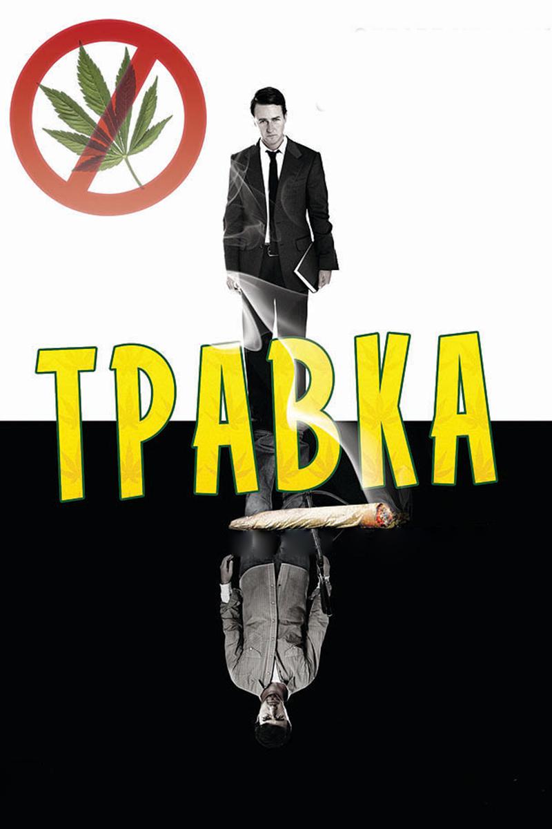 Травка