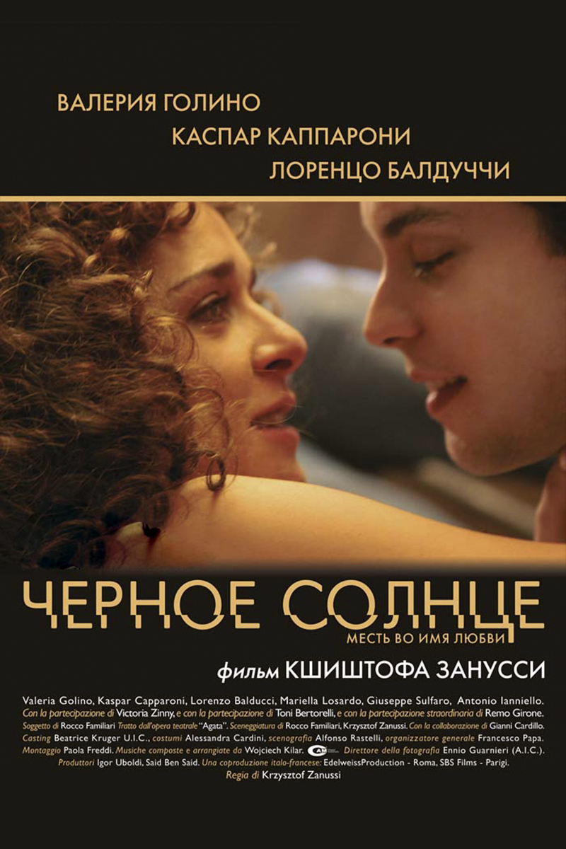 Чёрное солнце