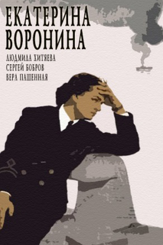 Екатерина Воронина