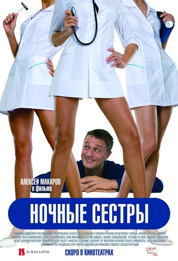 Ночные сёстры