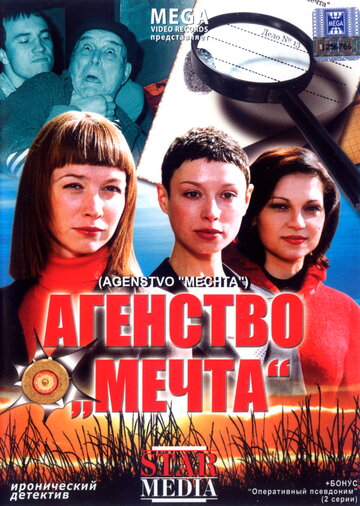 Агентство "Мечта"