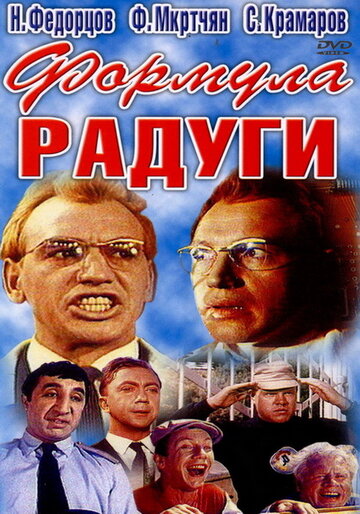 Формула радуги