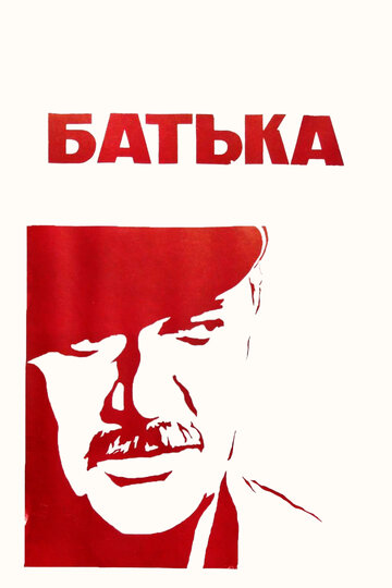 Батька