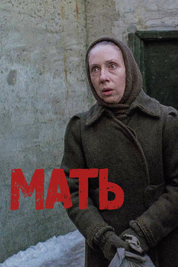 Мать