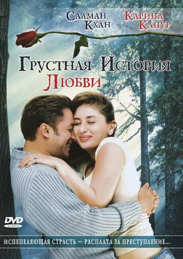 Грустная история любви...