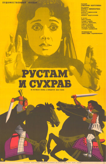 Рустам мен Сухраб