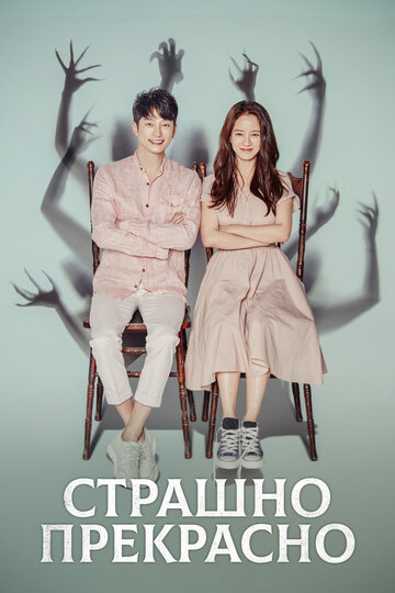 Lovely Horribly