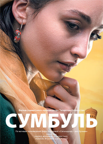 Сумбул