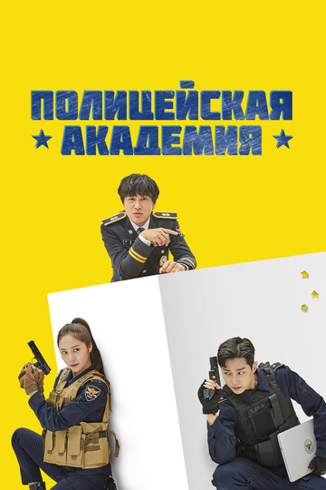 Police University