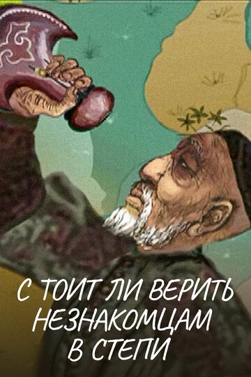 Ынсапсыздың ақыры