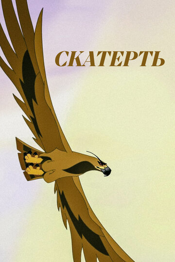 Тастүлек