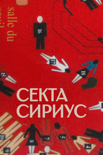 Сириус