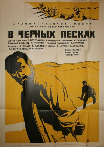 В чёрных песках