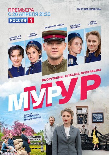 Мур-мур