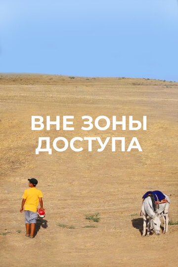 Хизмат доирасидан ташкарида