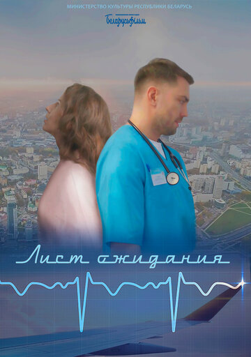 Лист ожидания
