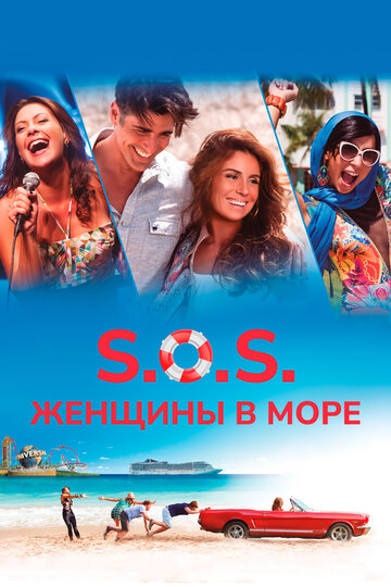 S.O.S.: Женщины в море