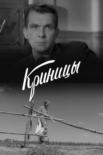 Криницы